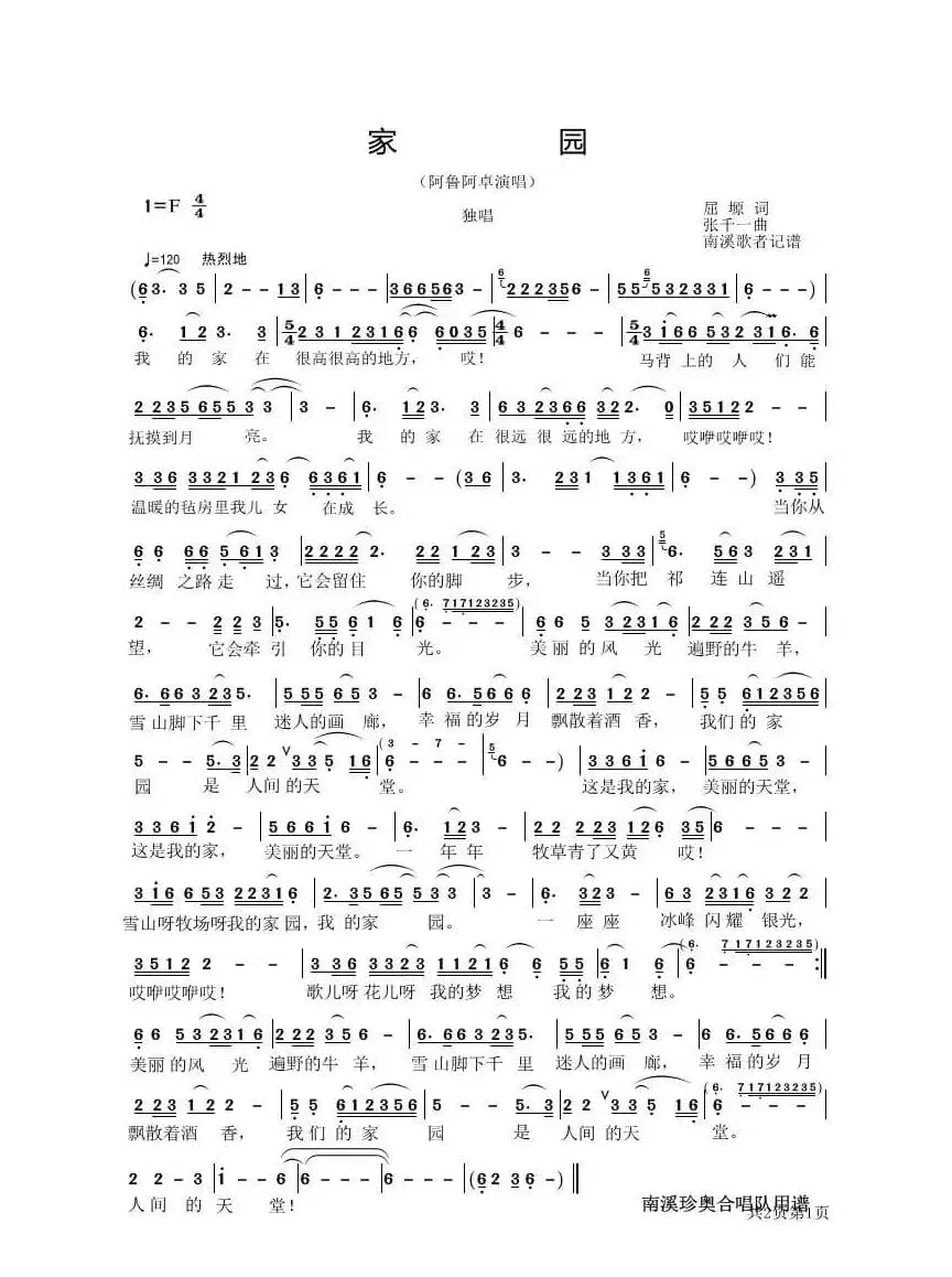 家园(屈塬词 张千一曲)
