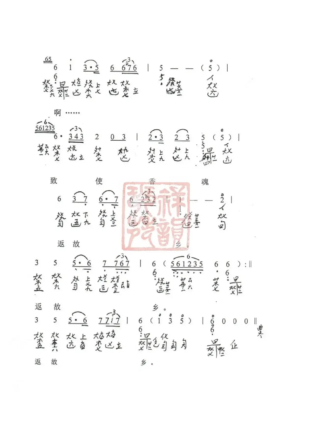 观梦琴歌8叹香菱（古琴谱（简谱+减字谱））