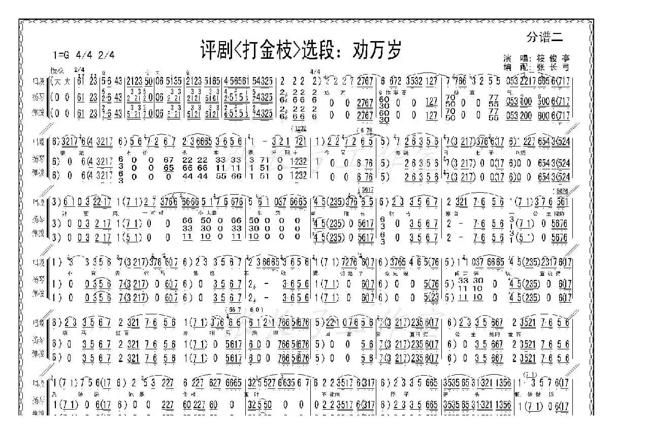 劝万岁（《打金枝》选段、伴奏谱）