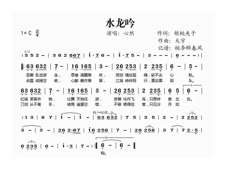 水龙吟（心然演唱）