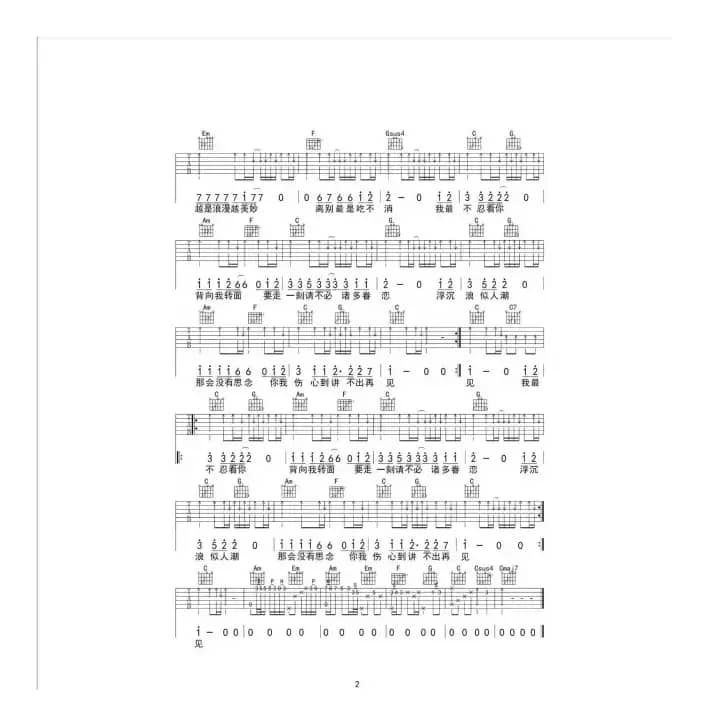 讲不出再见（谭咏麟）