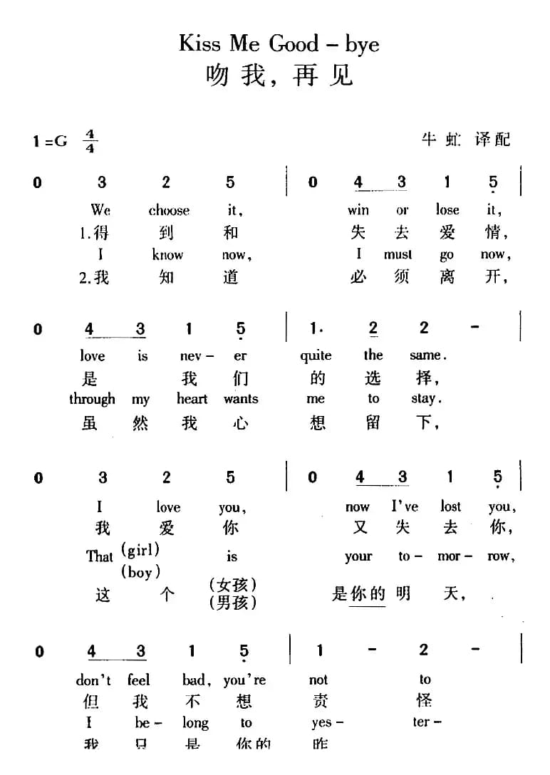 Kiss Me Good bye 吻我，再见（中外文对照）