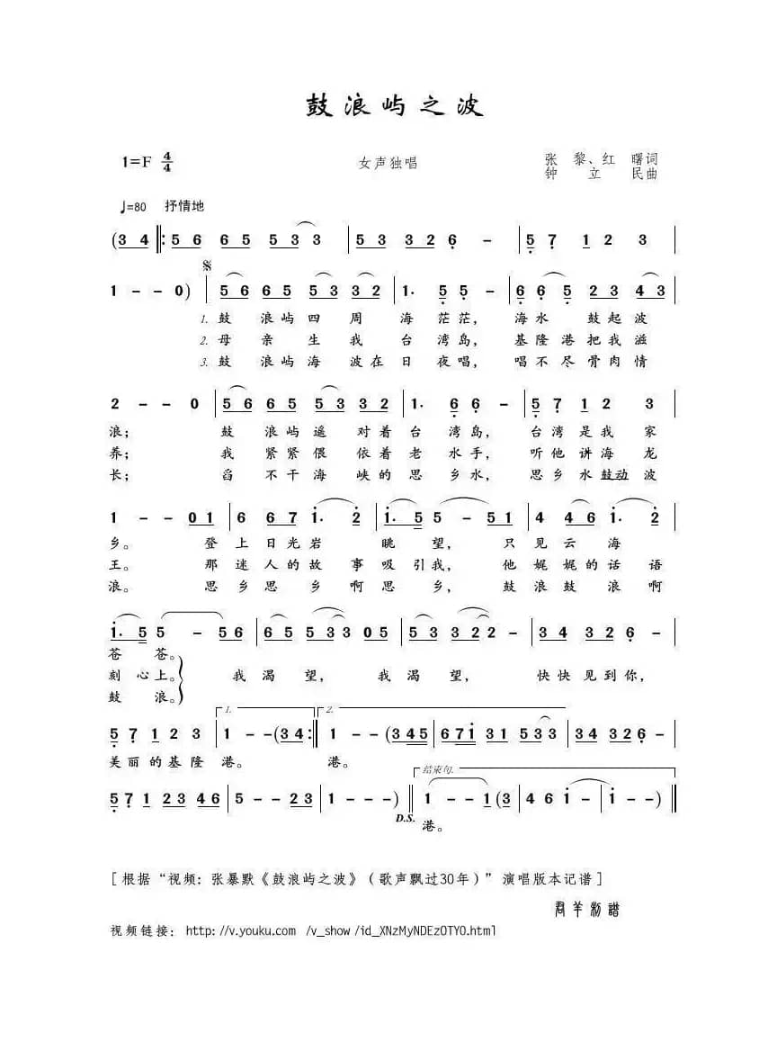 鼓浪屿之波（张黎、红曙词 钟立民曲）