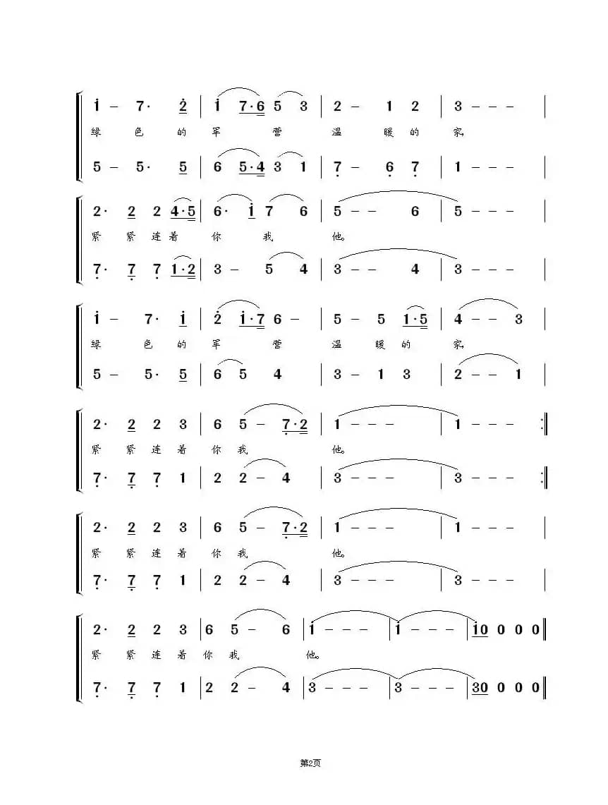 军营你我他（男声小合唱）