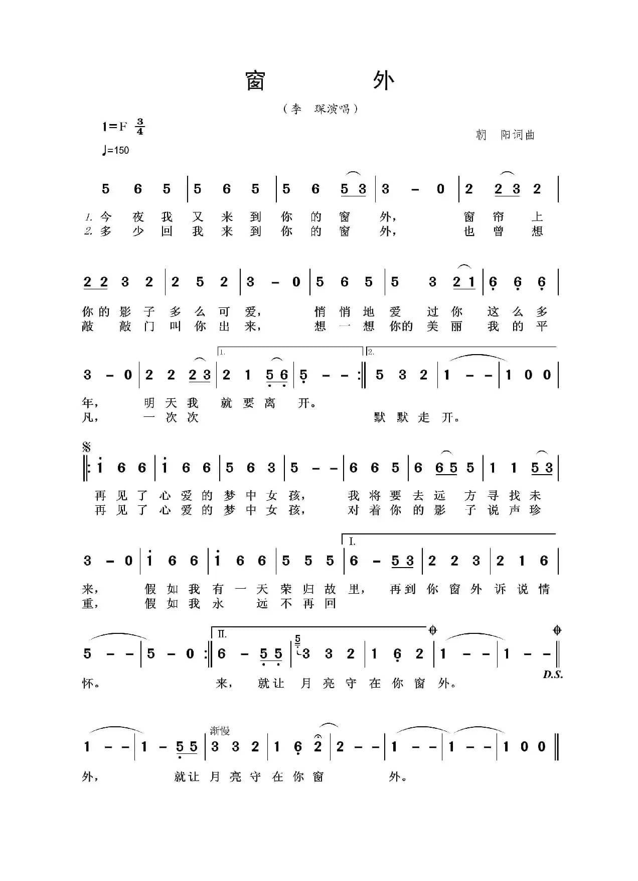 窗外（朝阳 词曲）