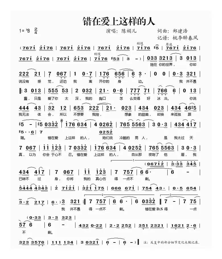 错在爱上这样的人