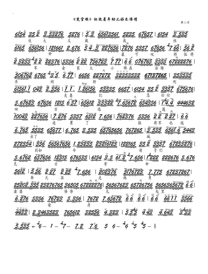 《楚宫恨》怀抱着年幼儿好不伤情（京剧《楚宫恨》选段－京胡谱）