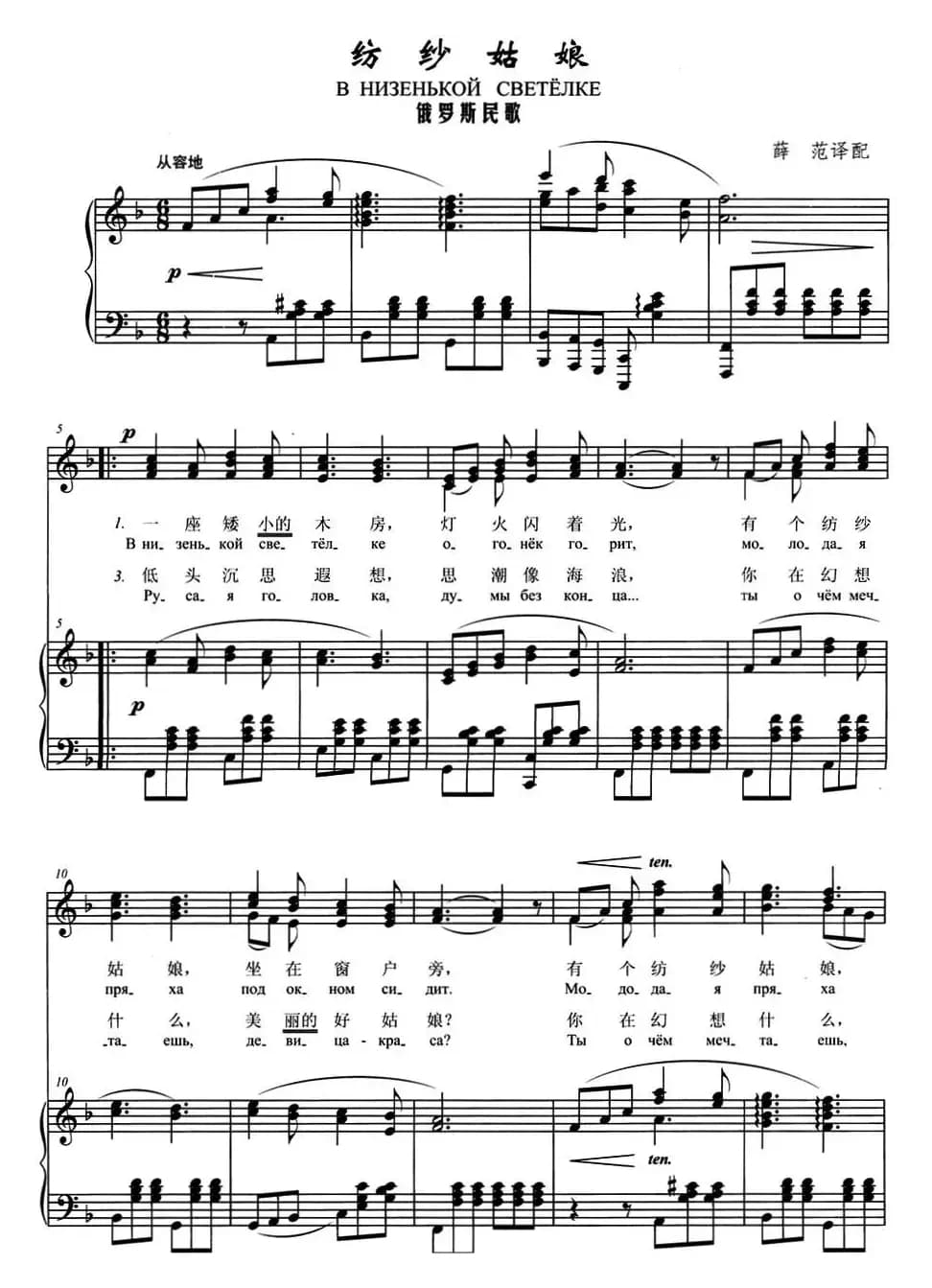 [俄]纺纱姑娘（中俄文对照、正谱）