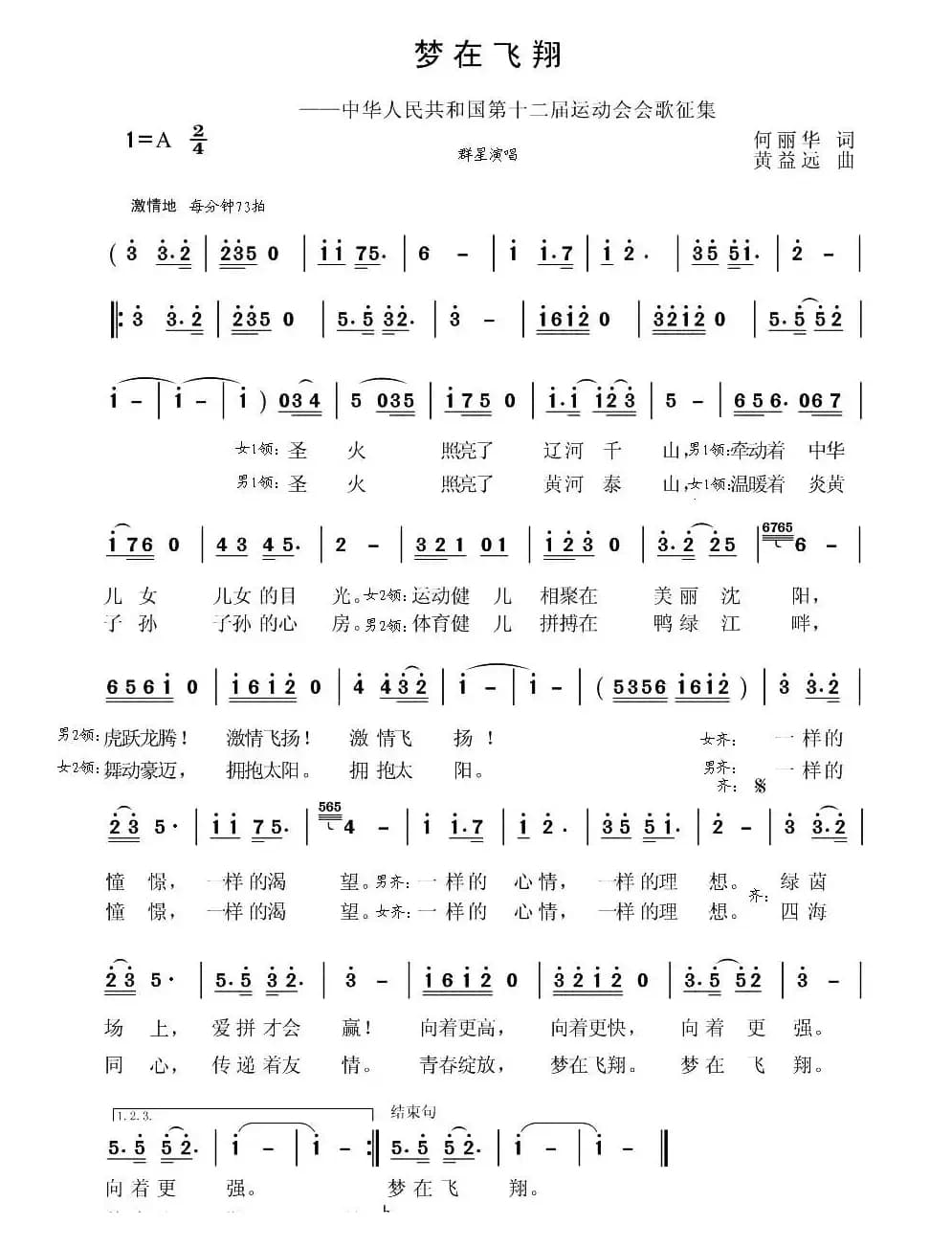 梦在飞翔(何丽华词 黄益远 曲)