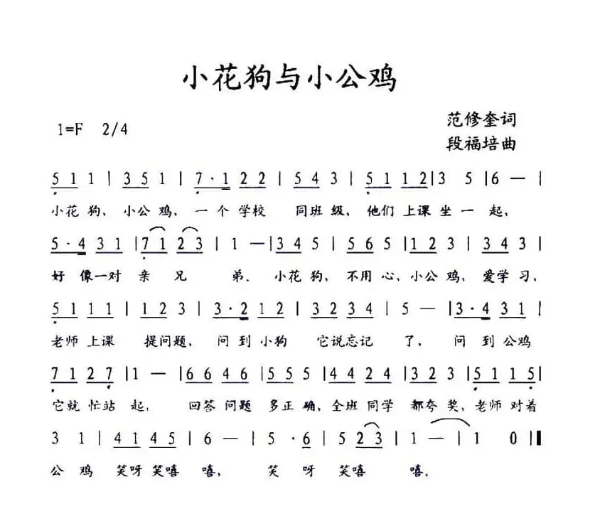 小花狗与小公鸡