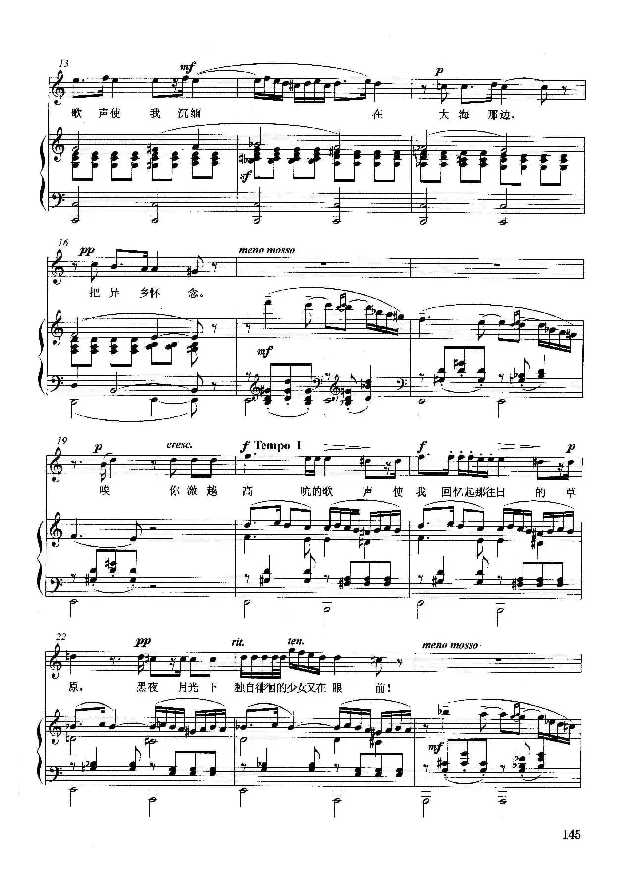 [俄]别唱，美人（正谱）