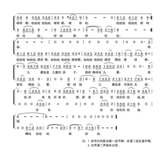 九寨之子（张雁林词 陈小奇曲）