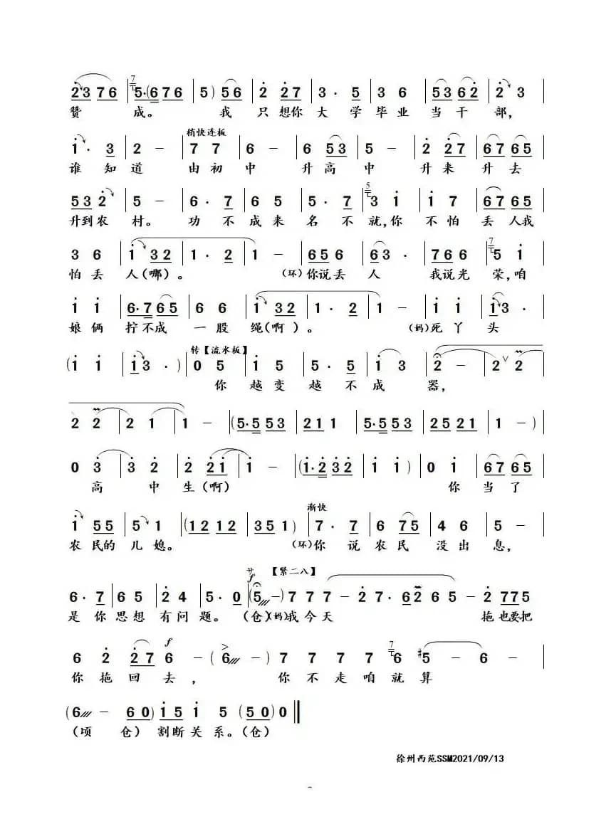 我情愿为农业流汗出力（豫剧《朝阳沟》选段）