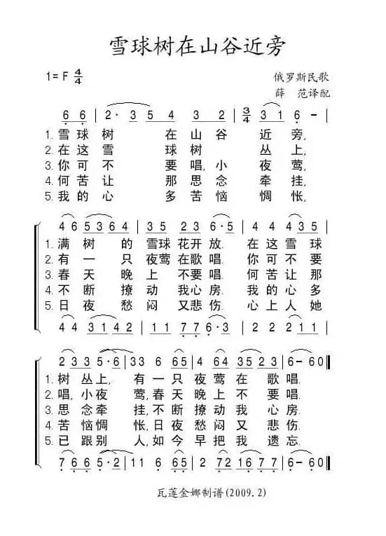 雪球树在山谷近旁（二声部 [俄]）