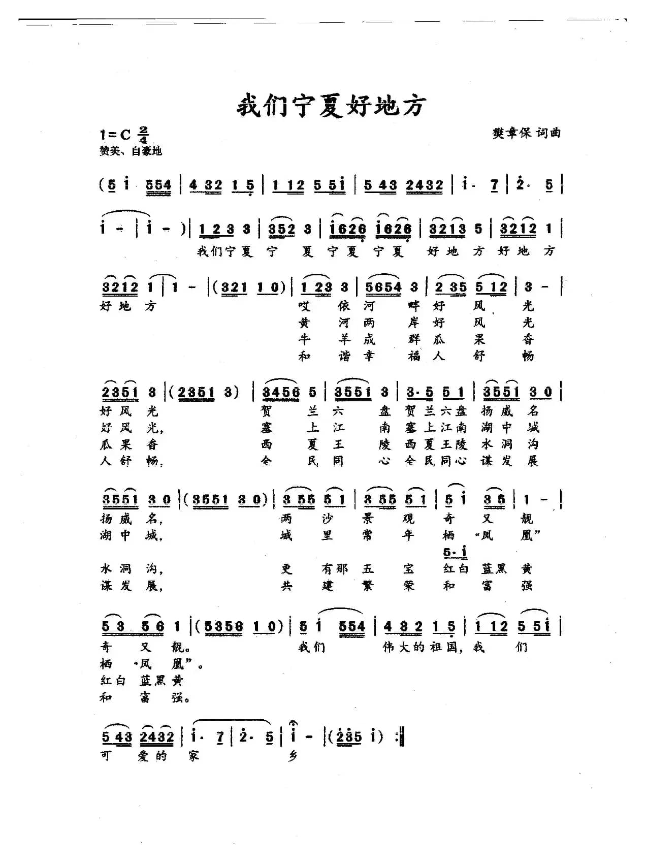   我们宁夏好地方