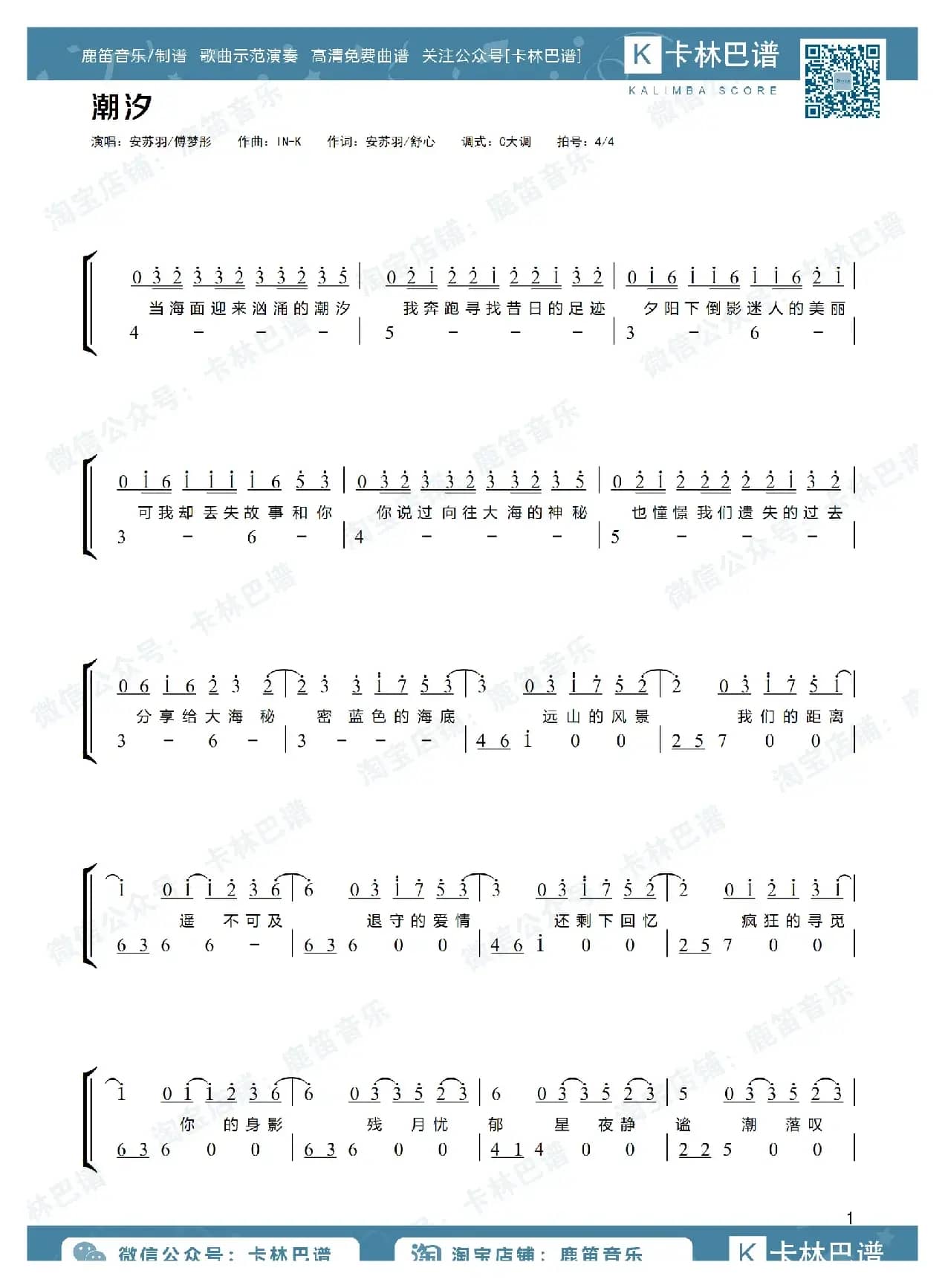 潮汐（卡林巴拇指琴简谱）
