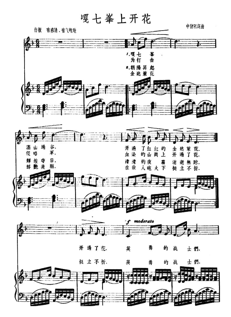 [朝鲜]嘎七峯上开花 （正谱）