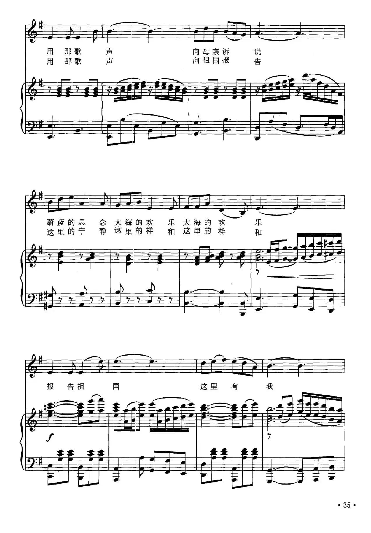 报告祖国（陈道斌词 平远曲、正谱）