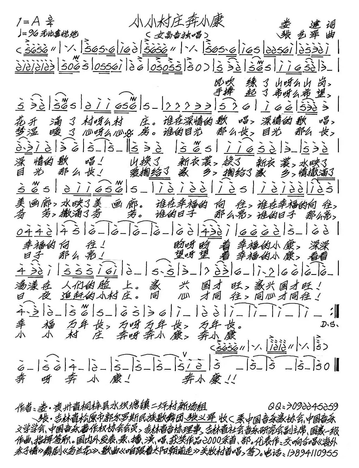 小小村庄奔小康