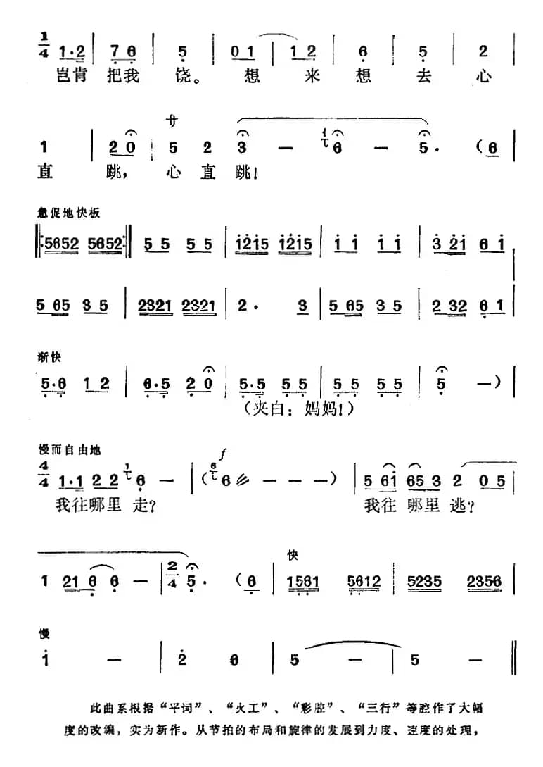 《社长的女儿》选曲：月儿弯弯挂树梢（小红唱段）