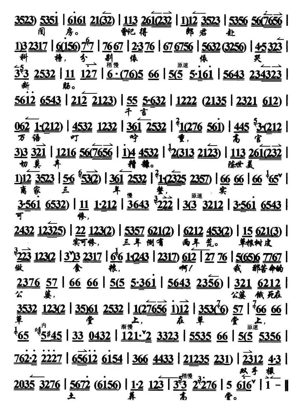 郎在东来妻在西（《秦香莲》选段、琴谱）