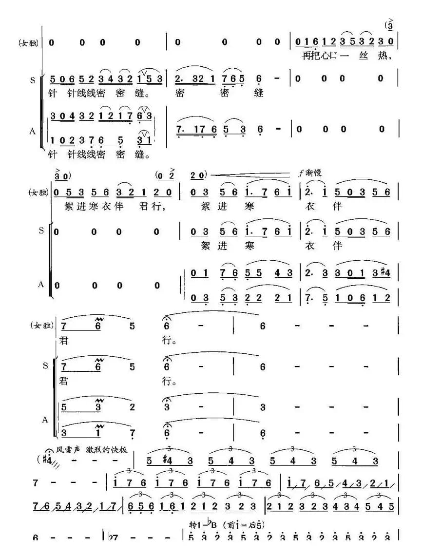 孟姜女（交响合唱）