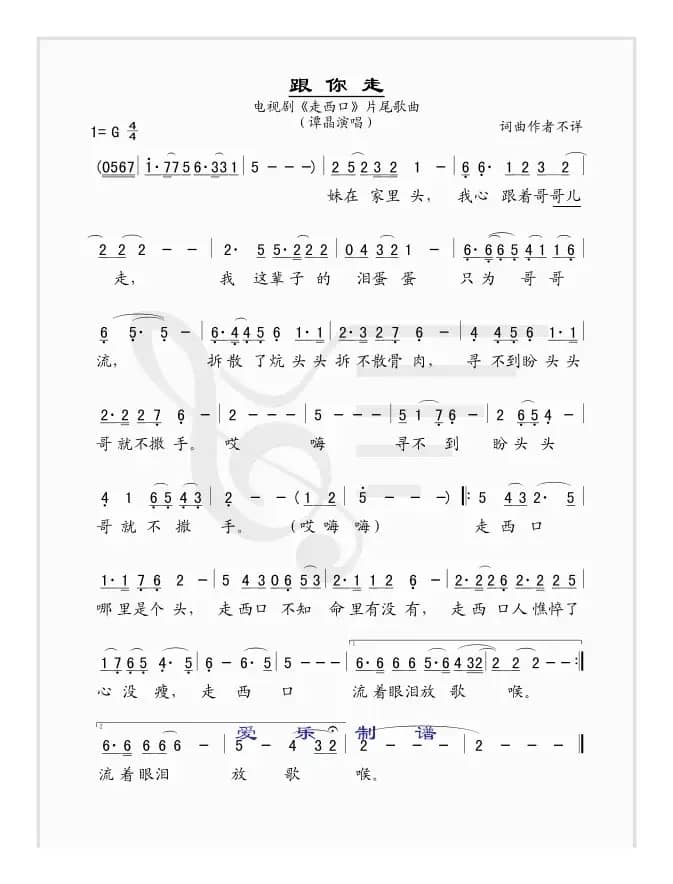 跟你走（电视剧《走西口》主题曲）