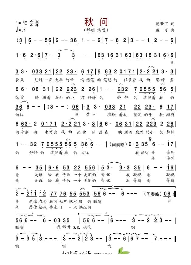 秋问（范若丁词 孟克曲）