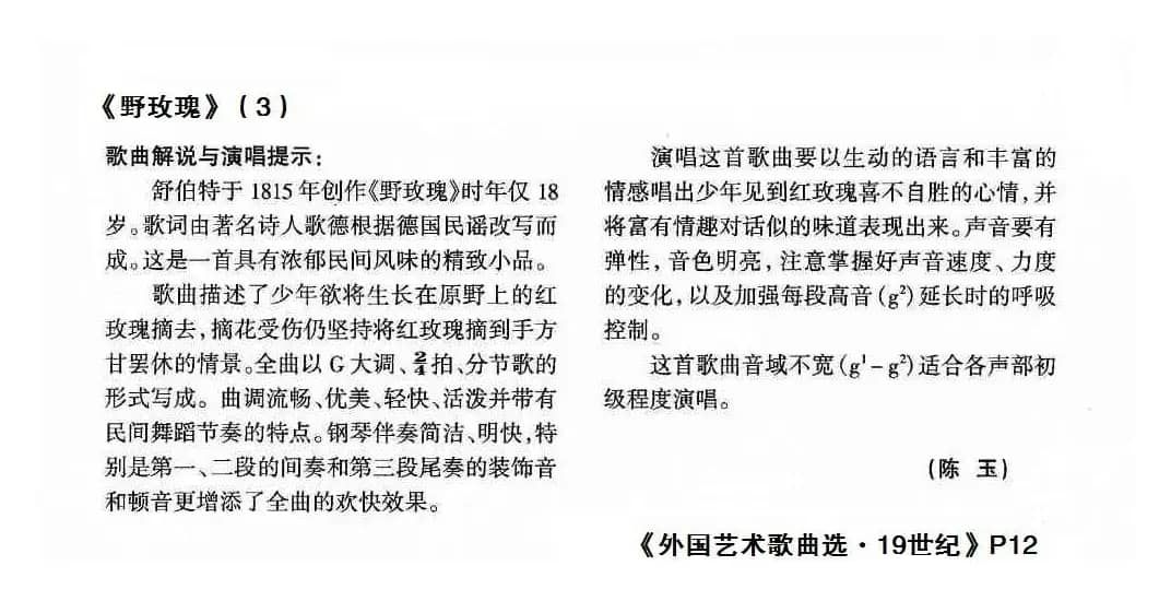  [奥]野玫瑰（正谱）