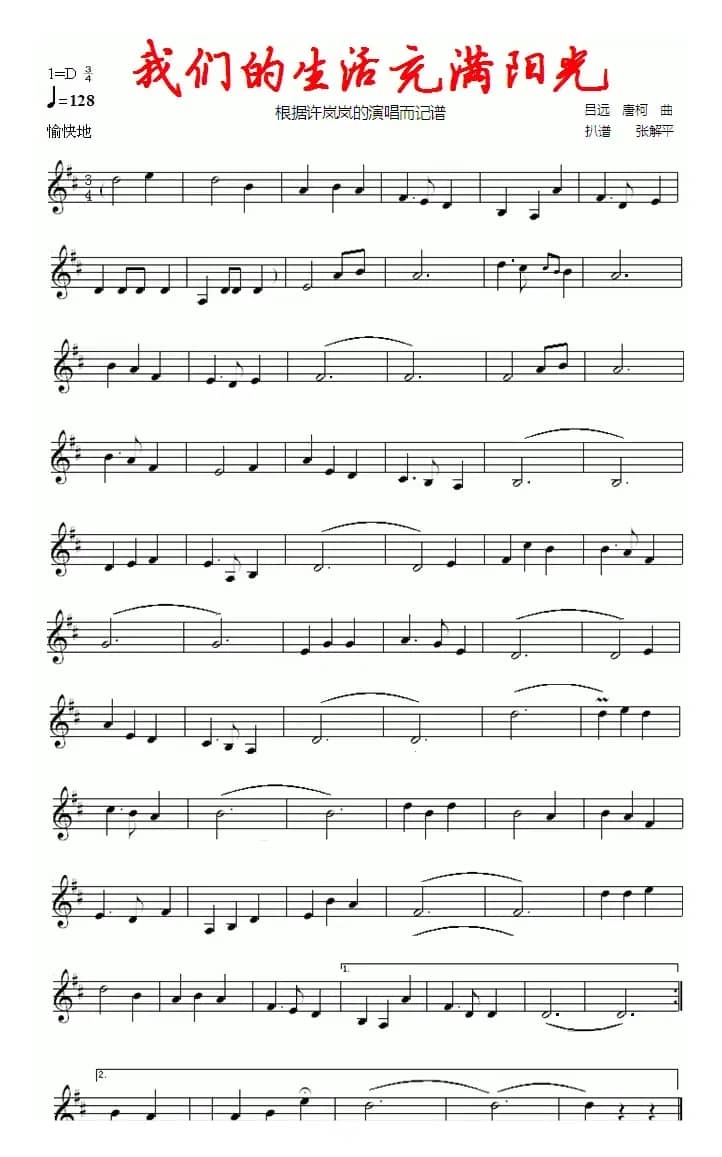 我们的生活充满阳光（小提琴谱）