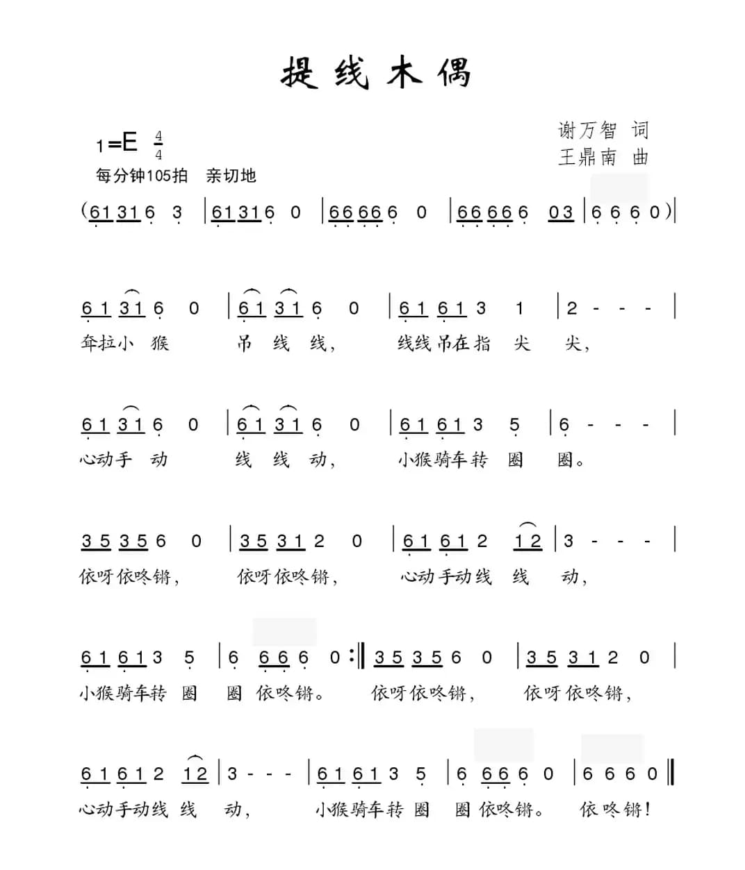 提线木偶（谢万智词 王鼎南曲）