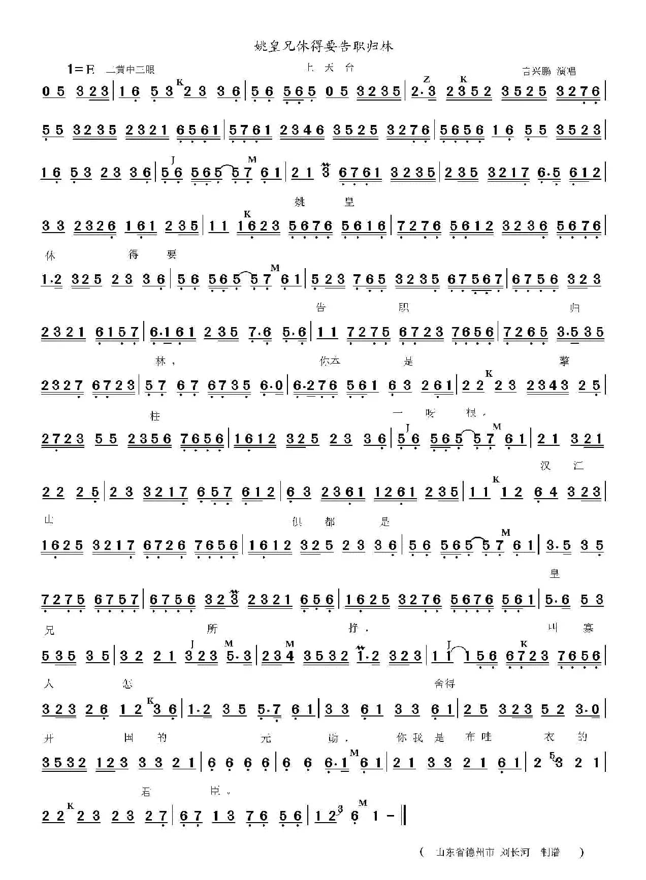 京剧生角二黄曲谱1