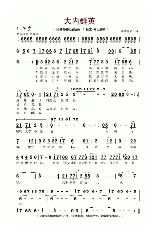 大内群英（同名电视剧主题曲）