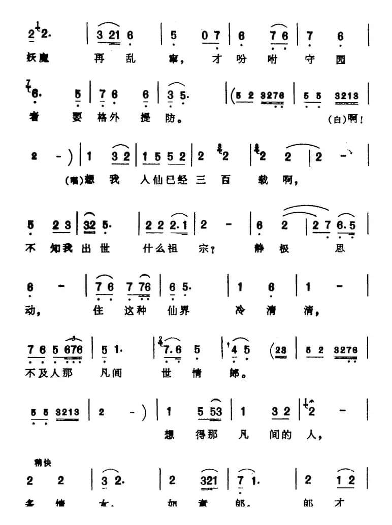 [芗剧曲调]叙述性的杂碎调（一）（选自潮和堂说唱本《白蛇传》唱腔）