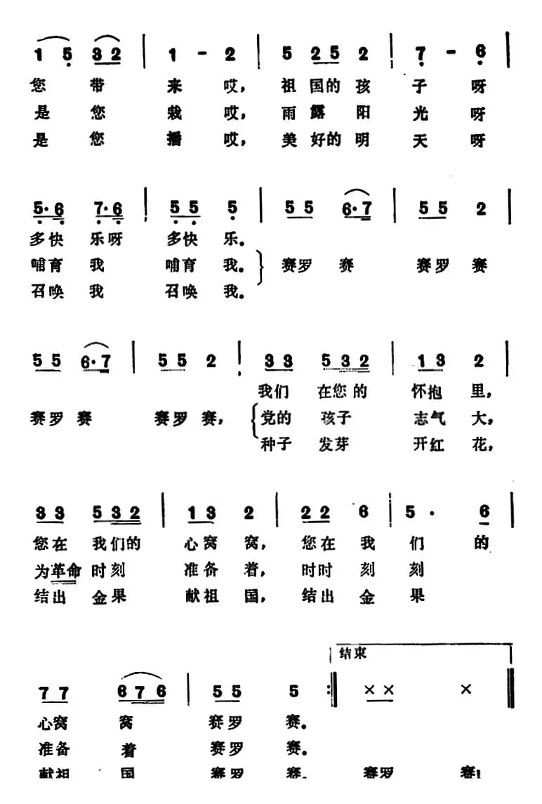 我向党来唱支歌