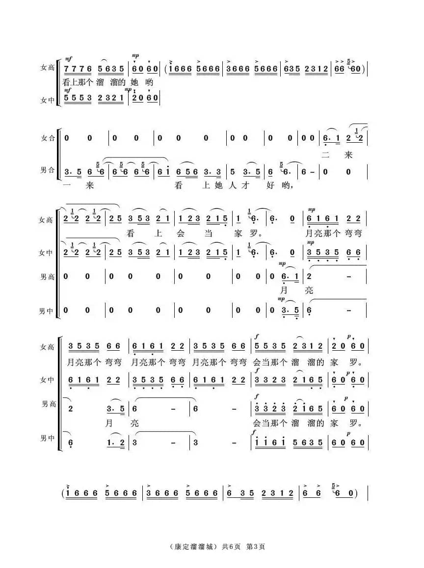 康定溜溜城（合唱谱）