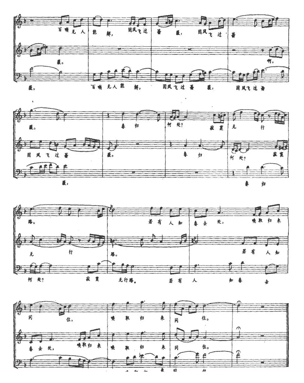 清平乐·晚春（五线谱）