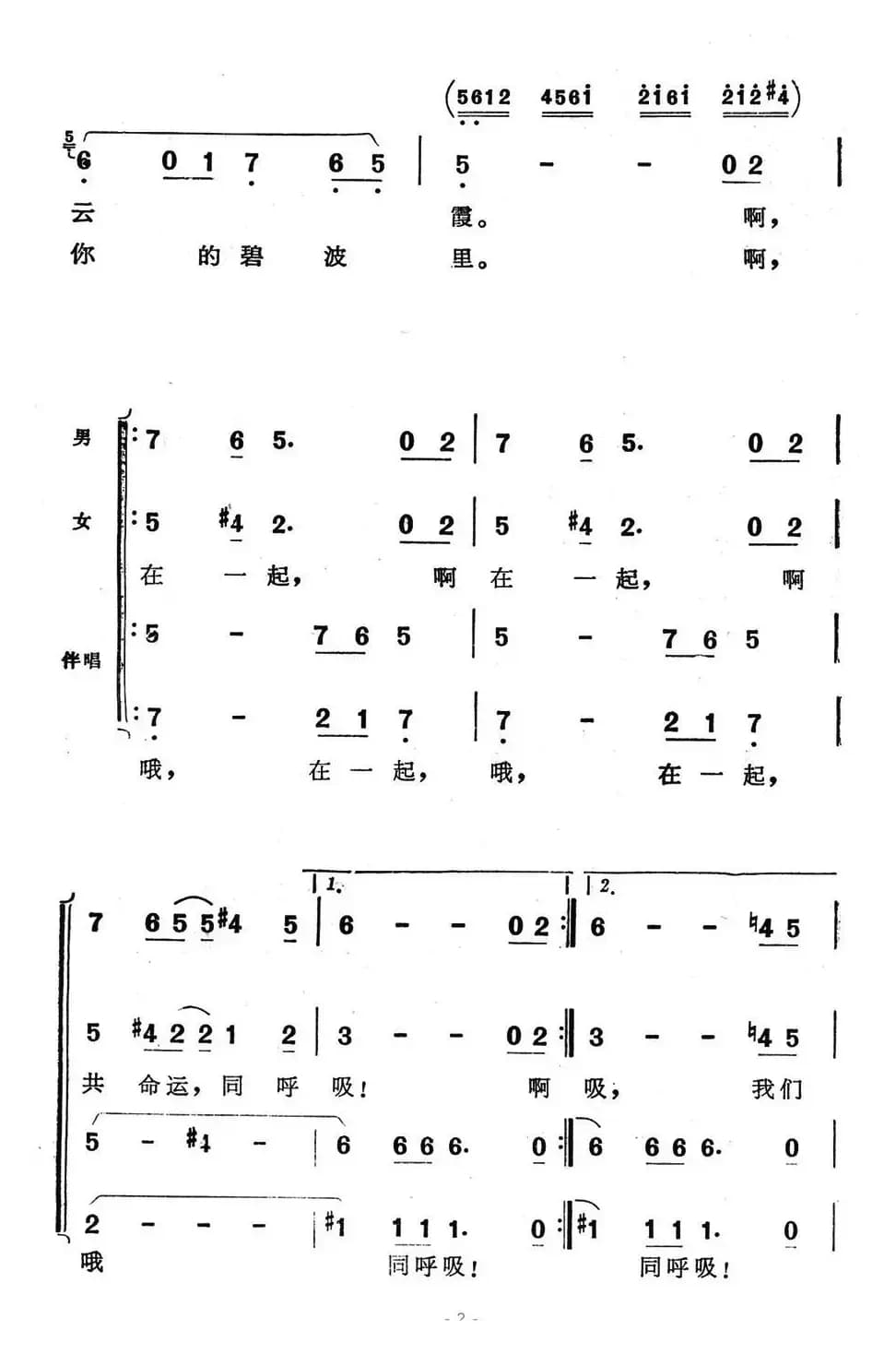 你是明月，我是星星（电视文艺专题片《相伴到永久》主题歌）