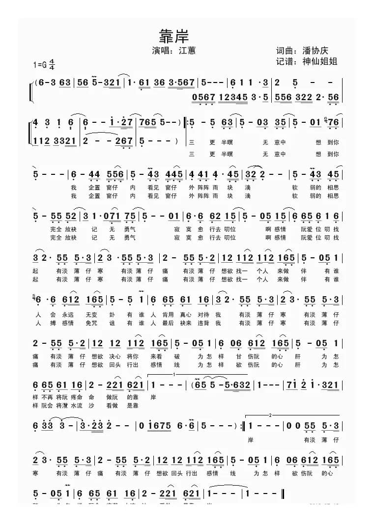 靠岸（潘协庆词曲、闽南语演唱）