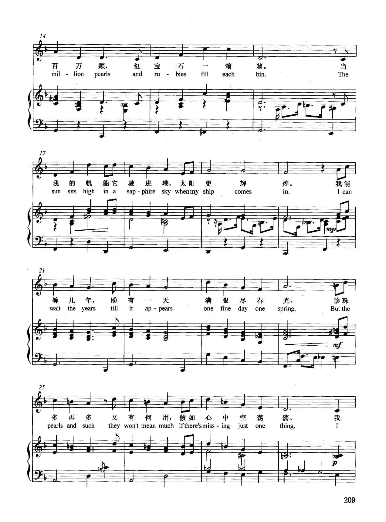 [美]我的船（正谱）（选自音乐剧《懵懂女士》）