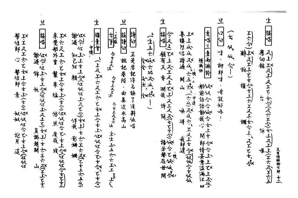 [粤曲]天香情醉柳七郎（工尺谱）