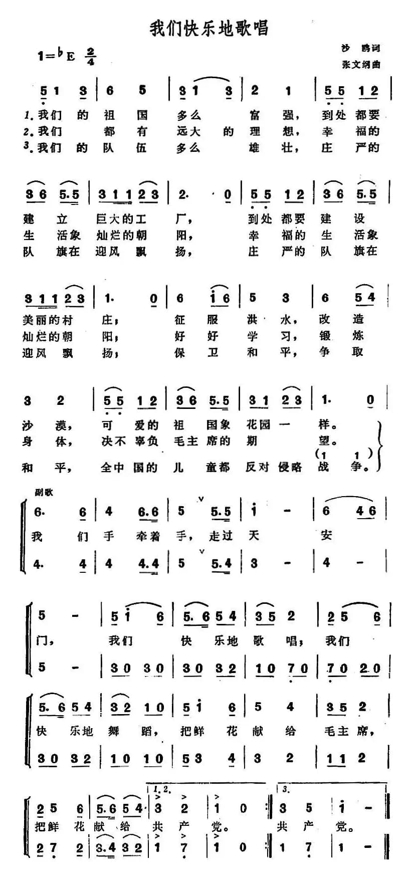 我们快乐地歌唱