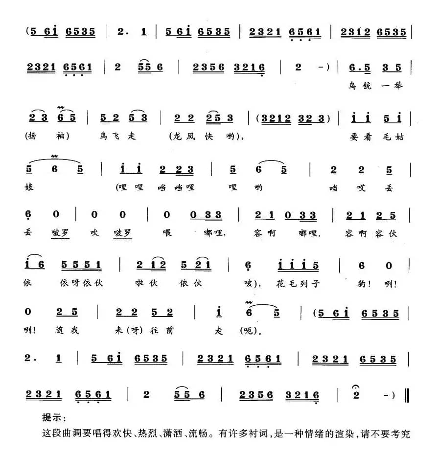 南山看妹想成亲（《打鸟》三毛箭唱腔）