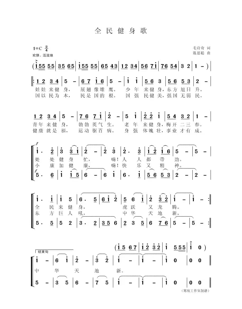 全民健身歌