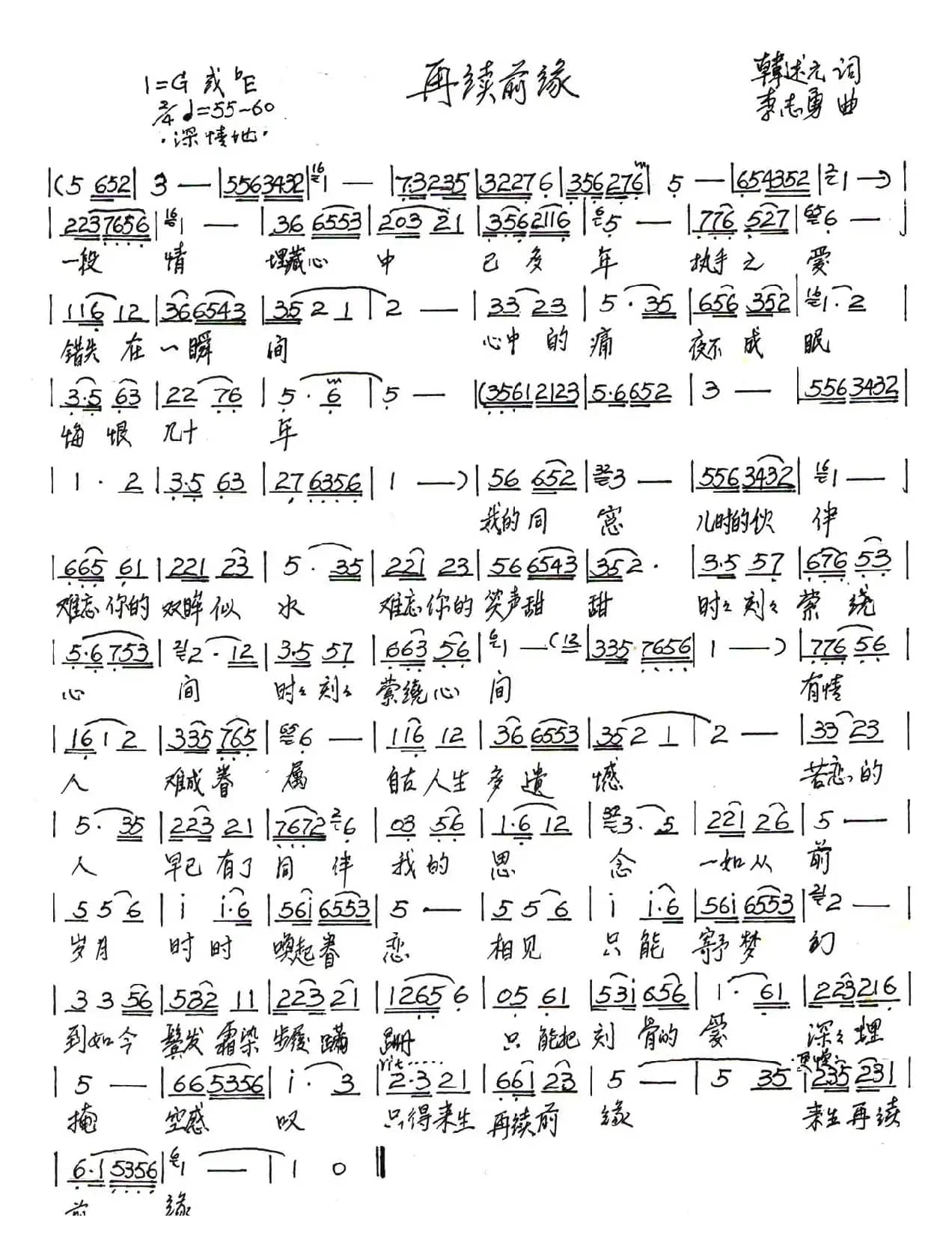 再续前缘（韩述元词 李志勇曲）