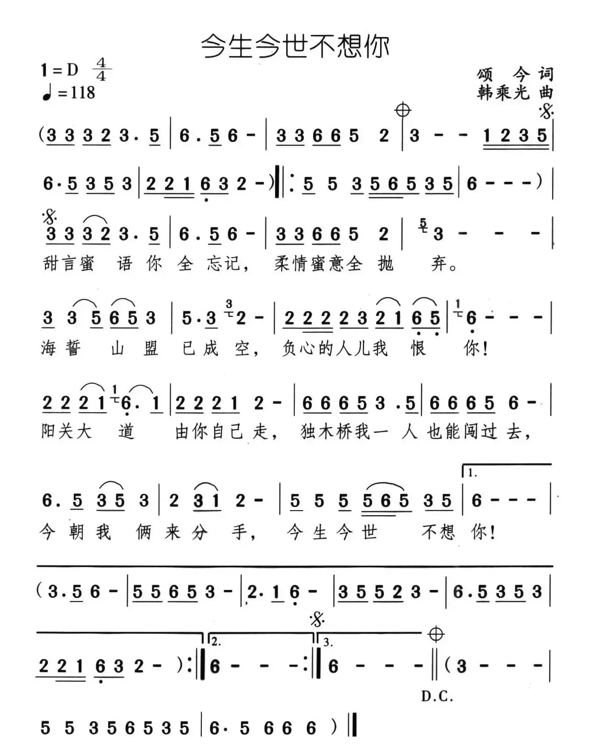 今生今世不想你