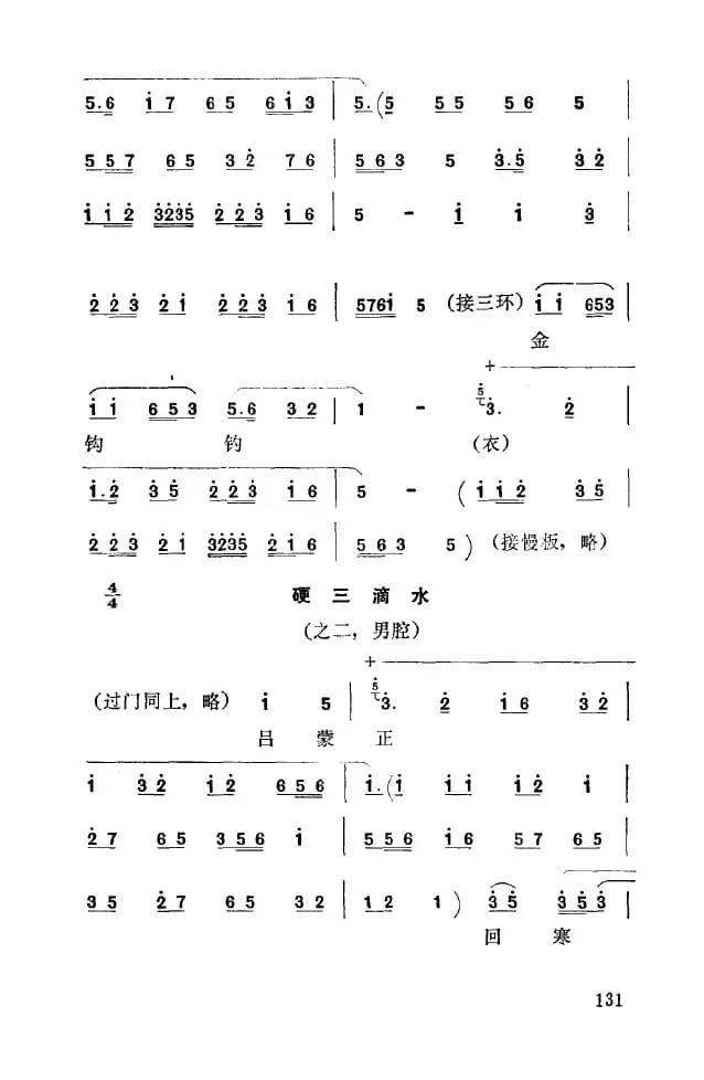 [秦腔]彩腔谱例：硬三滴水（2首）