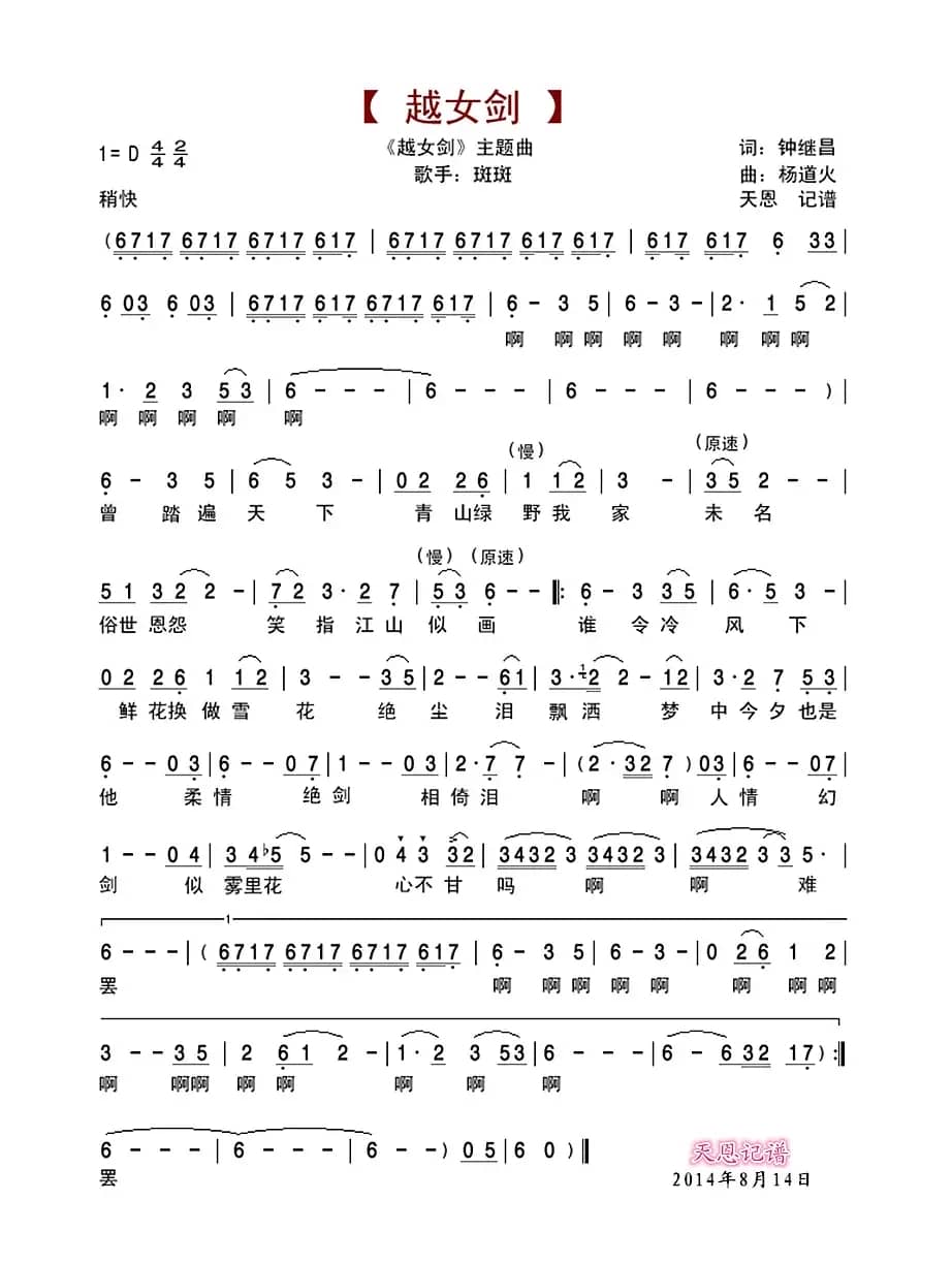 越女剑（电视~越女剑主题曲）