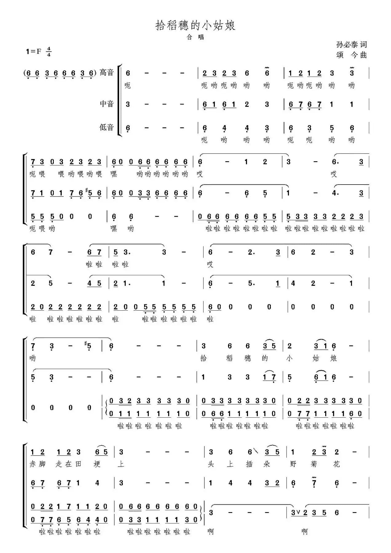 拾稻穗的小姑娘（三声部合唱）