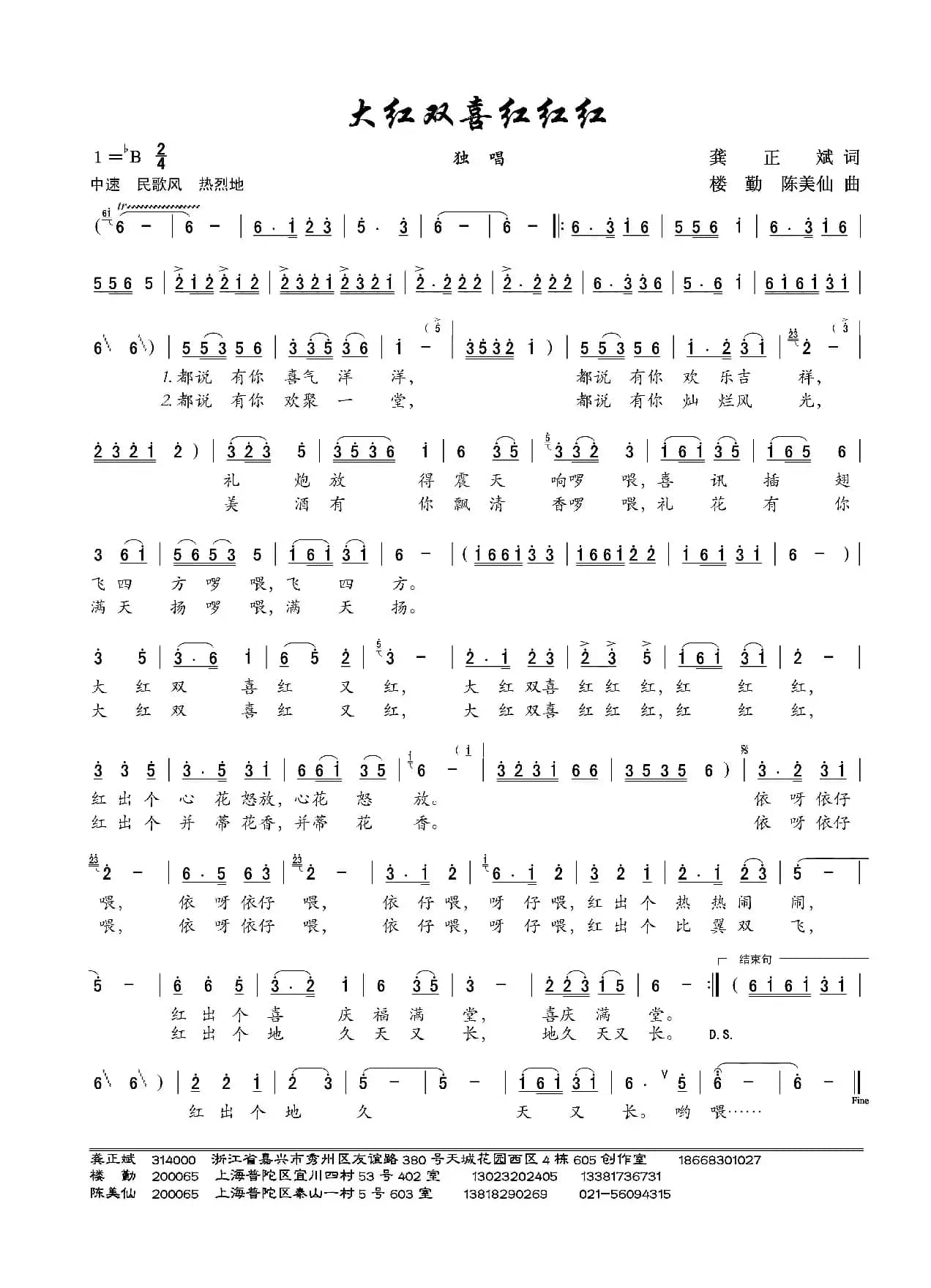 大红双喜红红红